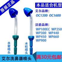 Aier original nose washer nozzle accessories Universal Jiebi WP100 electric water column water spray nose wash