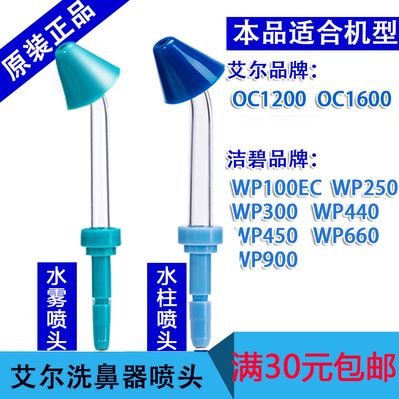 Aier Original Nasal Irrigator Nozzle Accessories Are Compatible with the Jiebi Wp100 Electric Water Column Flow-Type Nasal Spray Head