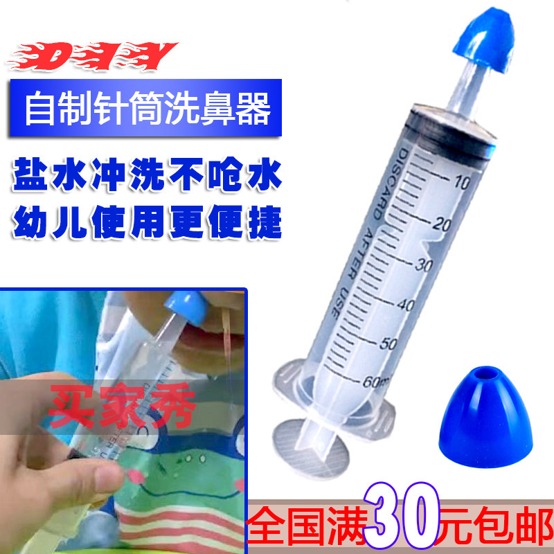 Aier nose wash Baby child wash Manual nasal rinse Household injection syringe Needle tube nose wash