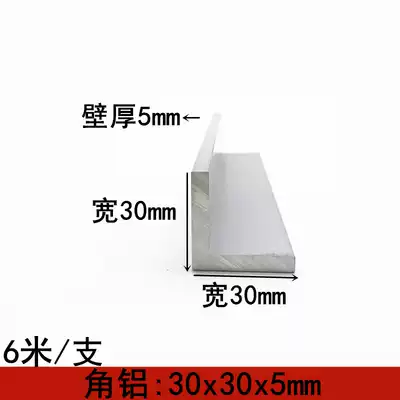 Angle aluminum 30x30x5mm right angle equilateral aluminum strip L angle aluminum extrusion material 90 degree aluminum alloy profile aluminum alloy angle aluminum