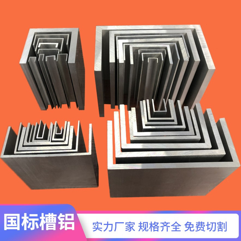 U-shaped aluminum groove aluminum alloy u-shaped groove edge strip glass fixed u-shaped card groove aluminum profile track concave aluminum u-groove strip