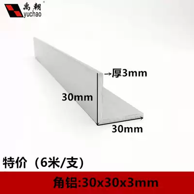 Angle aluminum 30x30x3mm right angle equilateral aluminum strip L angle aluminum extrusion material 90 degree aluminum alloy profile aluminum alloy angle aluminum