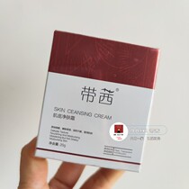 Daiqian skin base cleansing cream instead of carnosine skin care day cream night cream skin care cream dull skin nourishes the skin