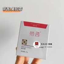 Spot with Akane beauty cream moisturizing and brightening skin tone fine pores and firming skin beauty salon