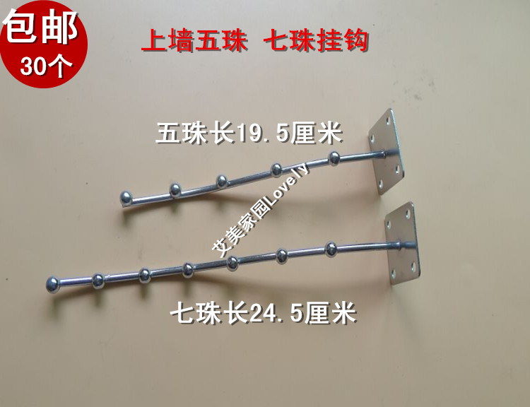 On the wall five 5 beads hook seven 7 beads hook clothing store hook underwear rack display rack supermarket shelf nail wall hook