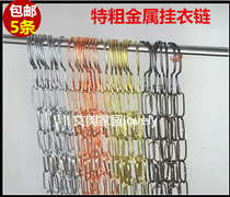 Extra thick and firm metal iron chain clothing store hanger trouser rack display adhesive hook hanging clothing chain clothes hanging strip connecting strip