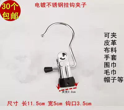 Electroplated stainless steel metal clip adhesive hook curtain clip hat clip pants leather fabric clip sample clip