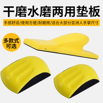 Hand grinding plate frosted grinding plate sheet metal sheet metal spray painting grinding tool 5 inch 6 inch dry grinding water mill manual rectangle