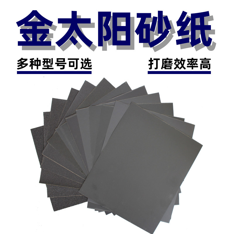 Golden sun sandpaper water scrub leather car spray paint jade grinding sand atomic ash polishing sandpaper