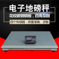 High-precision electronic weight scale electronic weighing platform scale electronic small floor scale 1-3 tons 2T5T