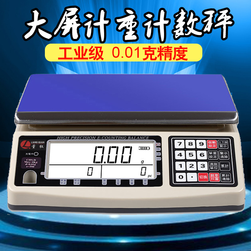 Electronic name counting scale weighing 3kg 3kg 6kg 15kg 30kg 30kg weighing industrial points scales 0 1g-Taobao