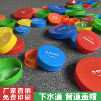 Decoration floor protective film Water pipe protective cover Under the sewer cap deodorant and anti-blocking decoration company customization