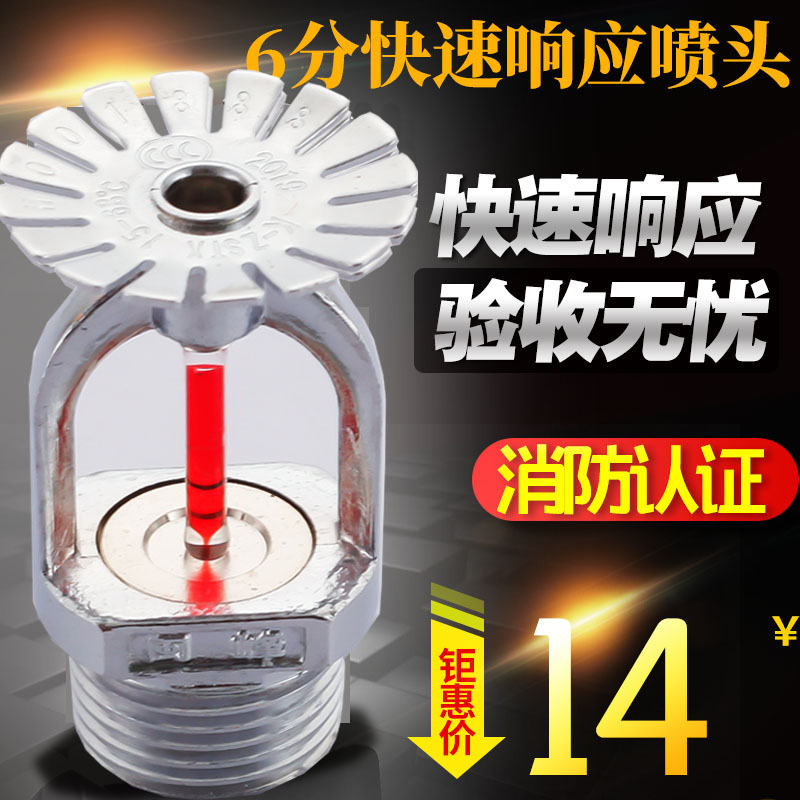 DN20 full copper fire quick reaction sprinkler head fire spraying head 68 degrees for spraying 6 fire 3MM spray heads 3C