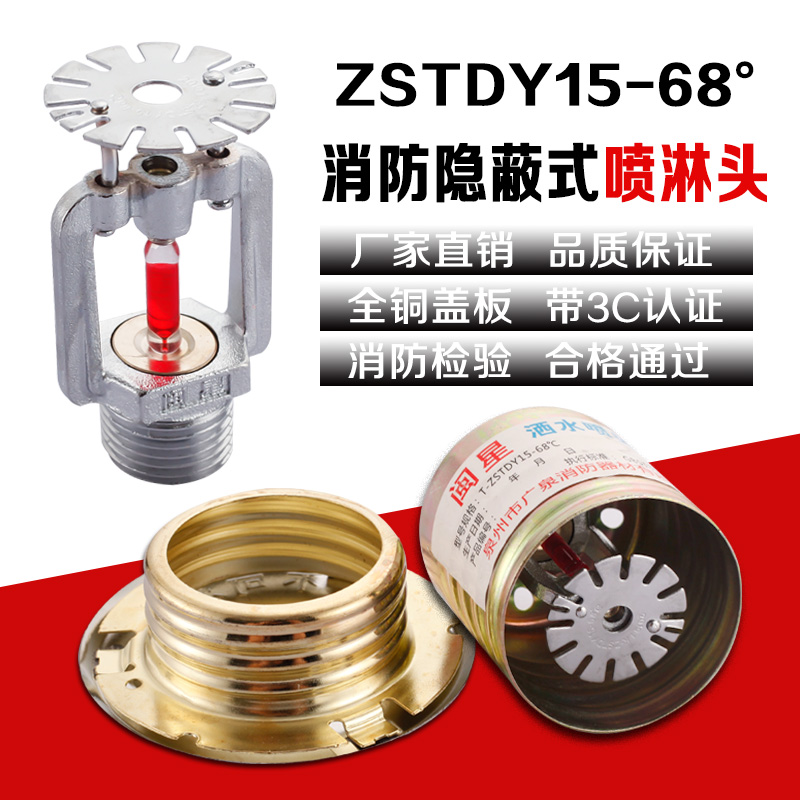 Fire sprinkler hotel fire sprinkler concealed sprinkler hidden sprinkler concealed sprinkler