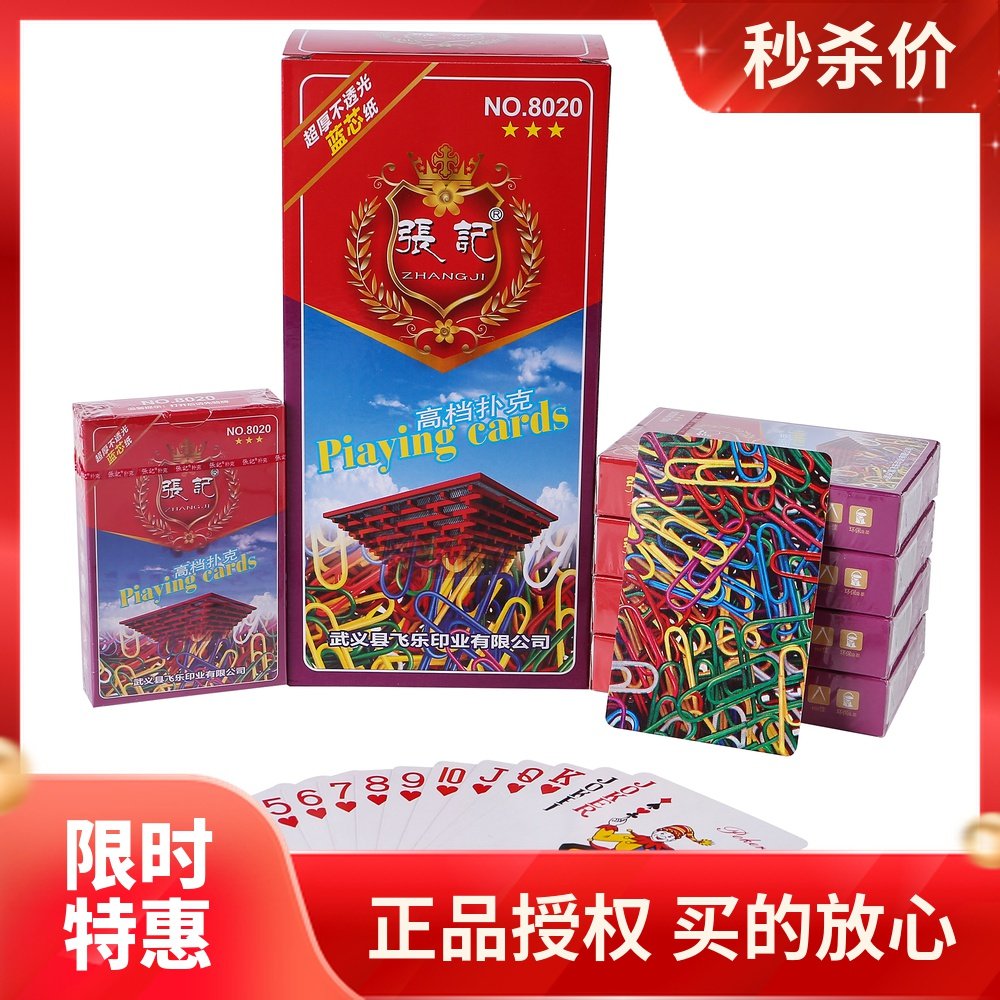 100 pairs of authorized original Qiang Brother Zhang Ji 8020 model full box 10 pairs of cheap special card playing cards