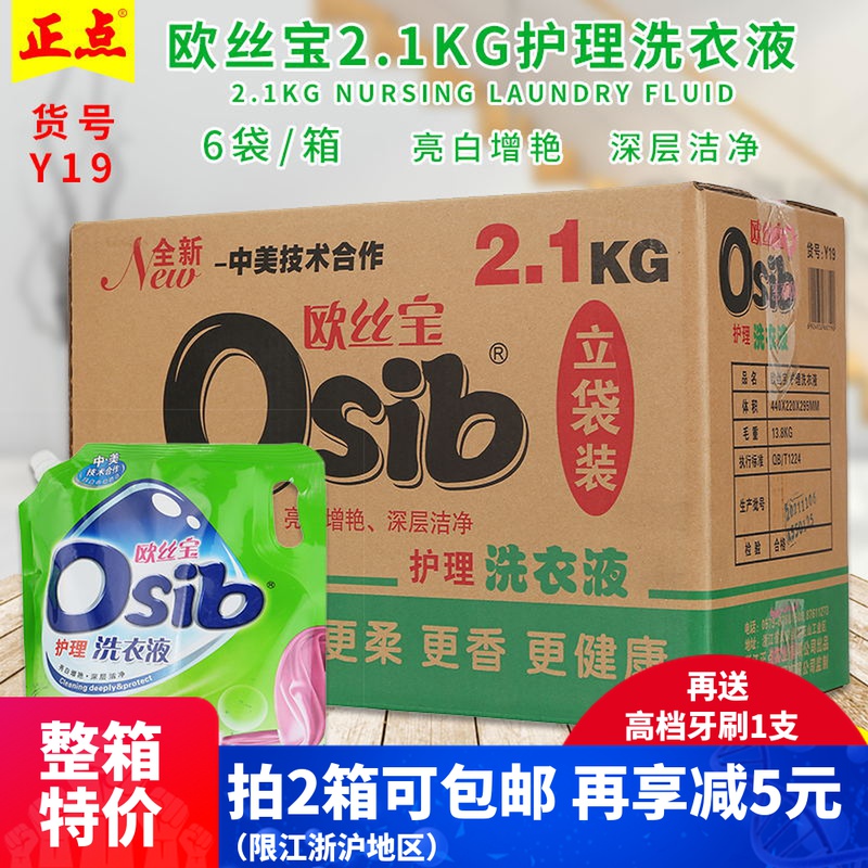 Whole box 6 bagels Y19 Osilk Po 2 1kg Care laundry detergent Wholesale Bagged Family Affordable lasting fragrance