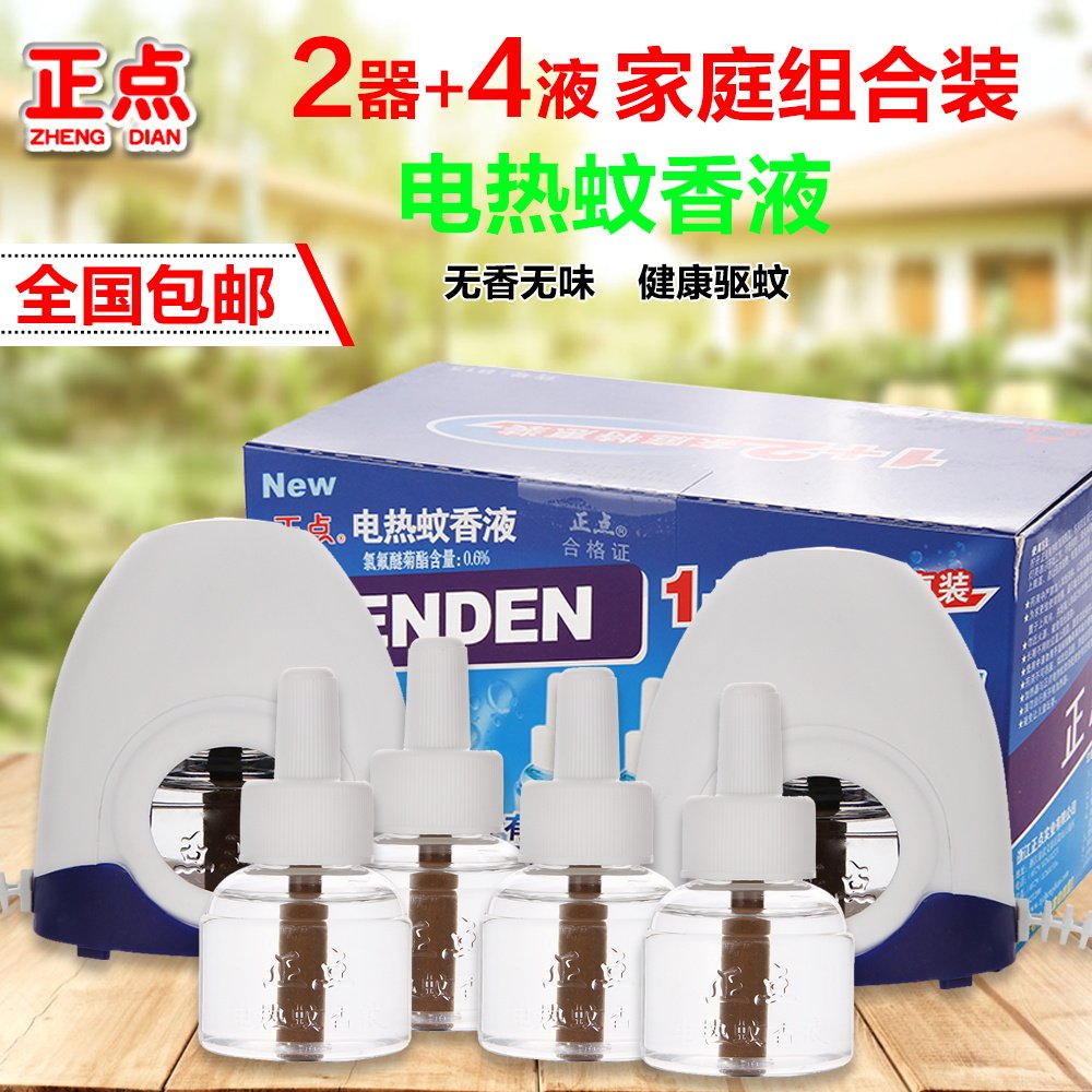 2 boxes B15 positive point electric mosquito repellent 2 instrumental 4 liquid suit pregnant woman mosquito repellent baby boy liquid odorless dot mosquito repellent