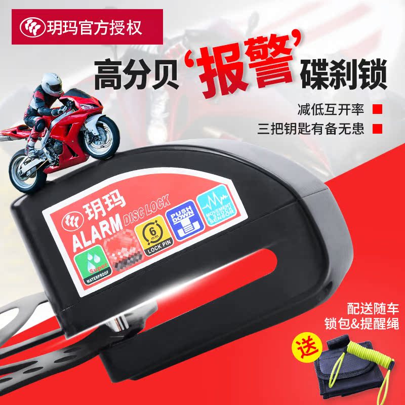 The Yuema disc Brakes Lock Alarm Locomotive Lock-lock Electric Vehicle Lock Electric lock Electric lock Rain-proof High sensitive brake