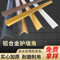  Aluminum alloy corner decoration Yang angle strip Corner strip corner strip corner decoration living room edge strip Closing strip Right angle closing strip