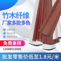 Bamboo and wood fiber integrated wallboard line decoration Closed top corner line Door cover waist line Skirting line Wall skirt Yang angle Yin angle
