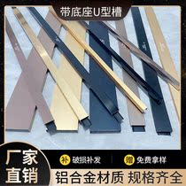 Aluminum alloy U-shaped groove strip Metal pressure strip ceiling background wall with base Titanium alloy stainless steel edge wrapping strip