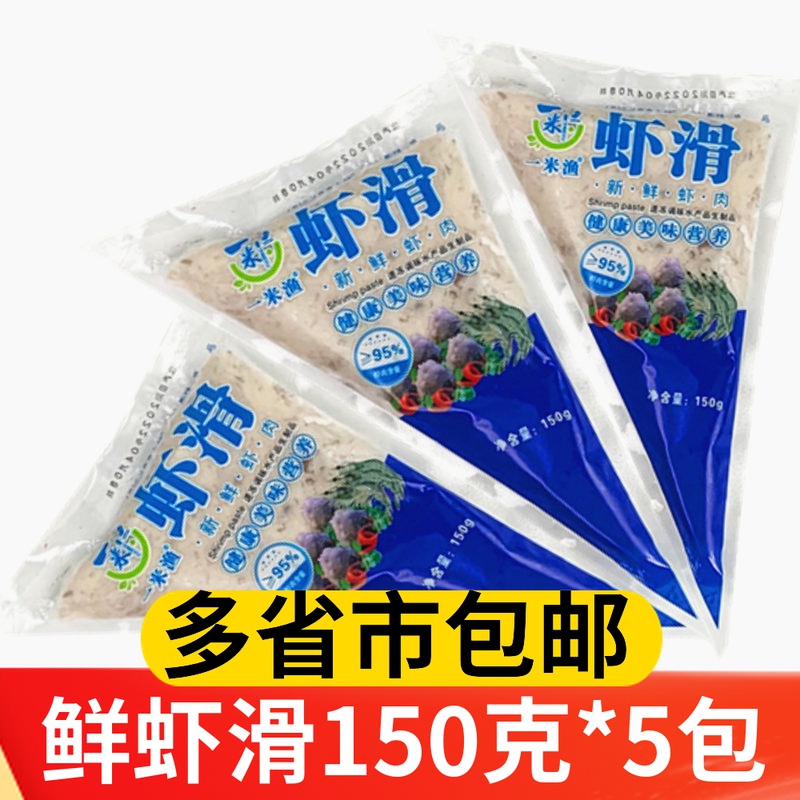 Fresh shrimp slip semifinished fresh frozen seafood pills shrimp ball pot hot pot hotels commercial