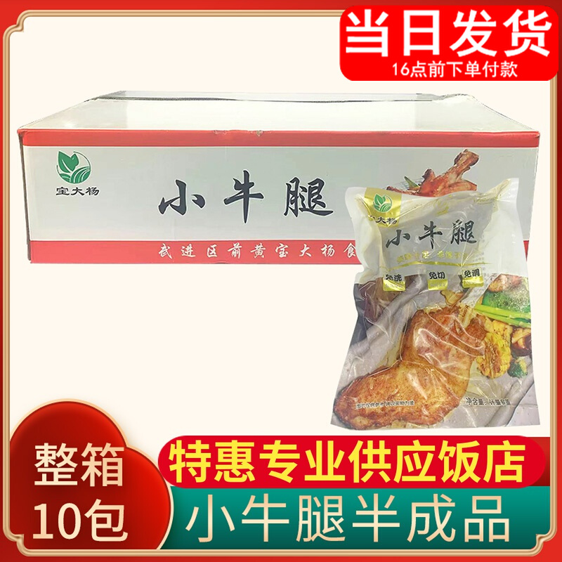 FCL 20 catties of calf shank marinated semi-finished ingredients fresh frozen barbecue milk shank hotel dining room commercial