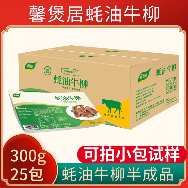 Xin Guan Ju oyster sauce beef tenderloin whole box 25 packs of fresh frozen conditioning marinated semi-finished ingredients Beef slices Commercial