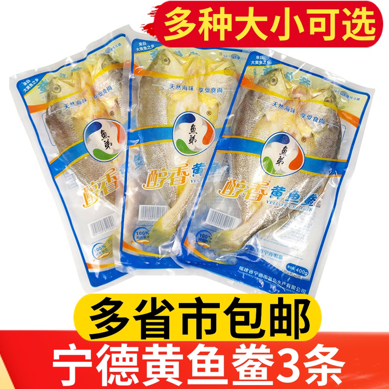 Yellow fish 3 Ningde Yellow Flower Fish Marinated fresh frozen salted fish Dry alcohol fragrance seafood semi - finished products