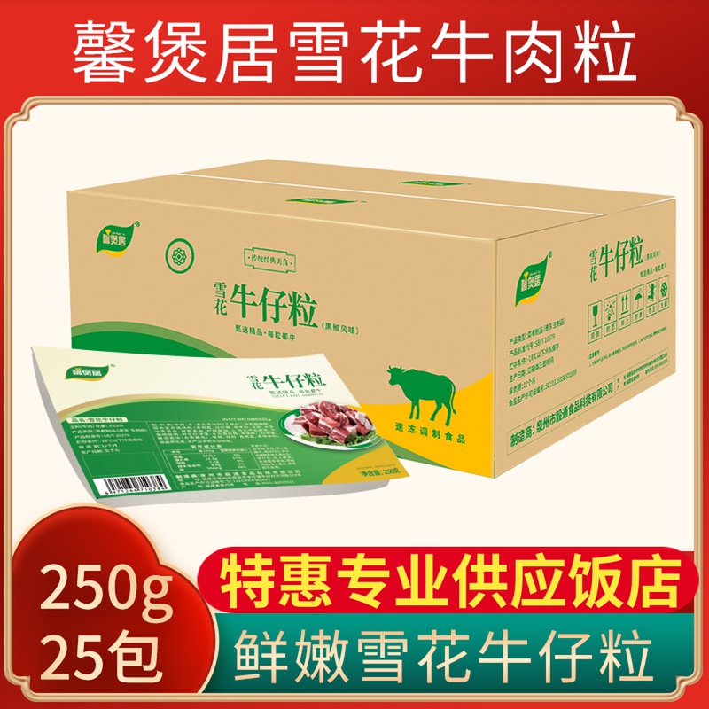 Xinhua Snow Flower Cowboy 250g*25 boxes of salted frozen beef semi-finished convenient food restaurant commercial