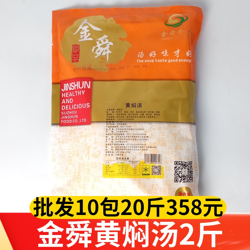 Golden Sun Yellow Braised Soup 1000g Thick Soup Treasure Heated Ready-to-eat High Soup Abalone Sea Cucumber Fish Jump Wall Golden Soup Commercial