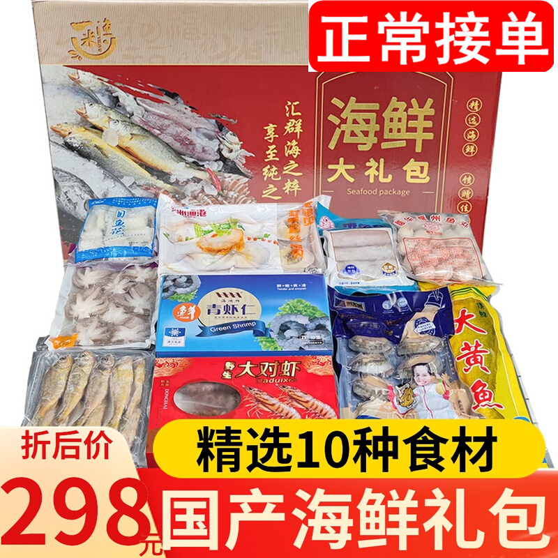 Domestic seafood gift packaged live aquaculture fresh gift box Ningbo Zhoushan annual goods special production combination
