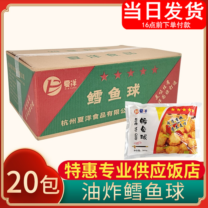 Summer cod ball 300g 20 wrapped powder frozen frozen snack meat restaurant snack and semi - finished products commercially