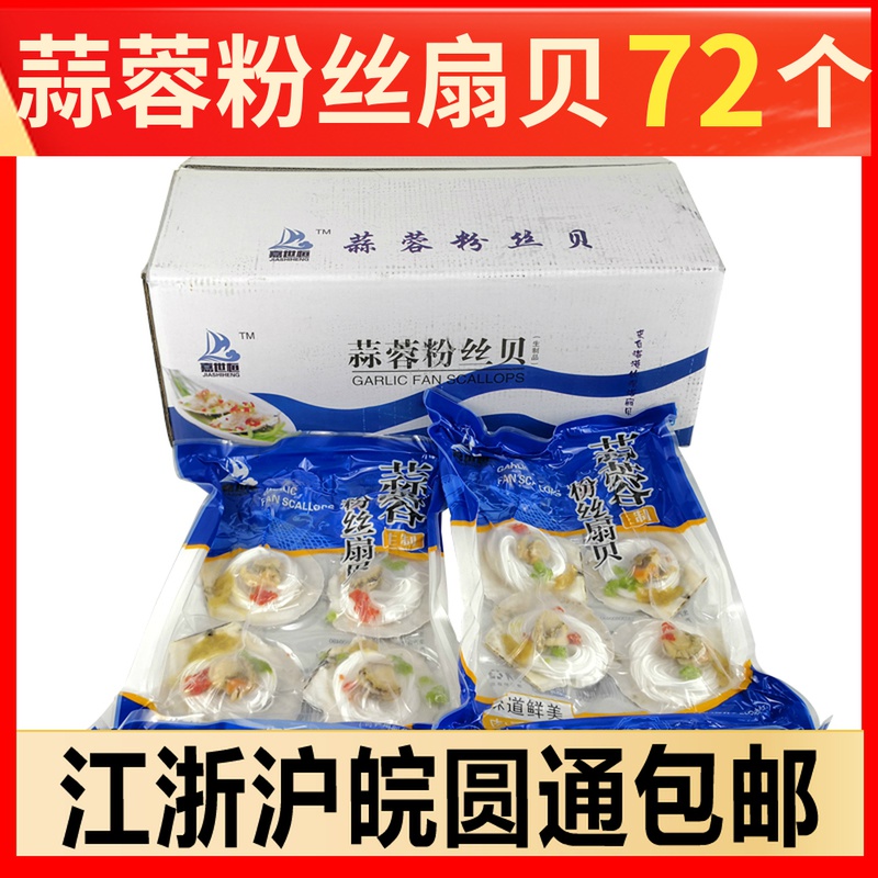 Garlic Paste Fan Scallop 300g * 12 Packs Fresh Frozen Shrimp Raybei Garlic Hibiscus Barbecue Ingredients Seafood Shellfish Aquatic Products