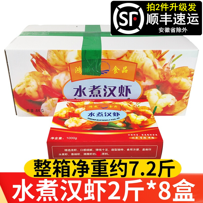 Boiled shrimp 8 boxes of peony shrimp fresh frozen shrimp butterfly shrimp with tail open shrimp hotel commercial use