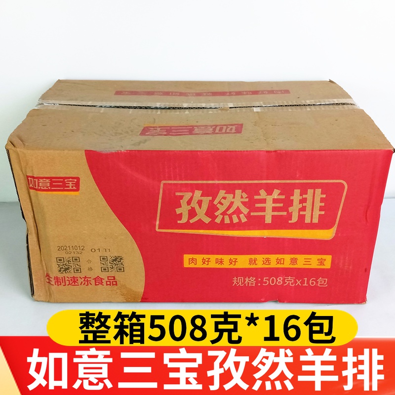 Ruyi Three Baozan Pork Ribs Whole Boxes 16 Packs Cured Semi-finished Sheep Rib Platoon With Bone Mutton Barbecue ingredients Business