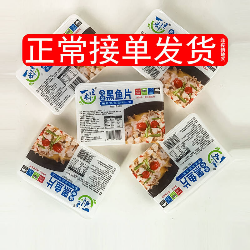 One-meter fishing-free blackfish fillet semi-finished fresh frozen sour vegetable fish hotpot fish fillet ingredients Business 250g * 5 boxes