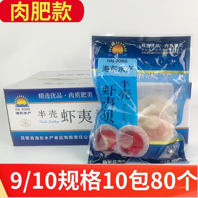 Large Scallop Fresh Frozen Extra-large Half Shell Shrimp Raybei Garlic Hibiscus Seafood Shellfish Barbecue Ingredients Aquatic Products Whole Box Commercial