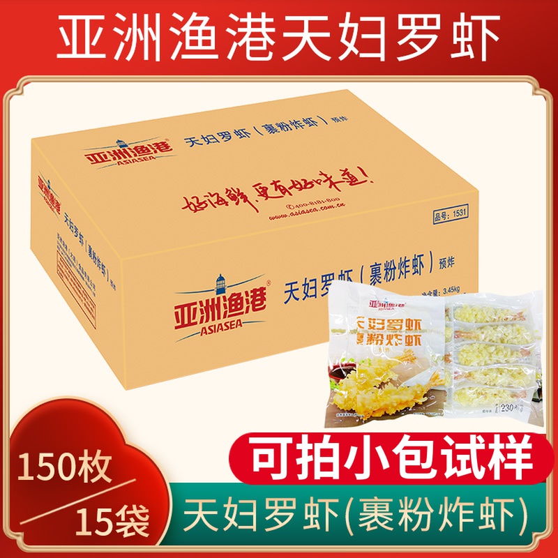 Whole box of Asian fishing port Tempura shrimp wrapped powder fried shrimp fried snacks Frozen semi-finished products Japanese cuisine Commercial