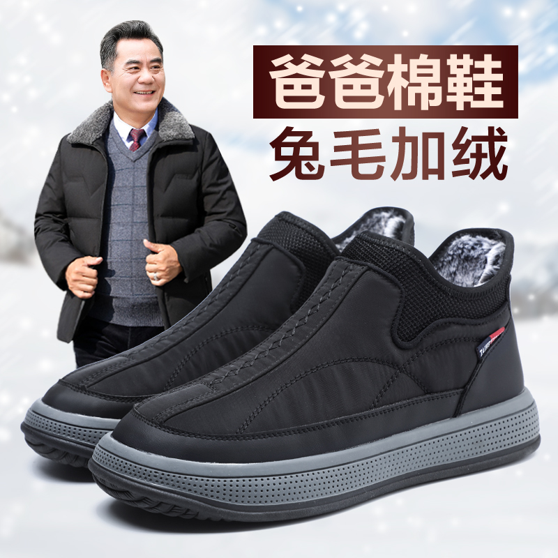 Old Beijing Cotton Shoes Men's Winter Plus Suede Thickened Non-slip Warm Shoes Dad Shoes Middle Aged Men Seniors Shoes-Taobao