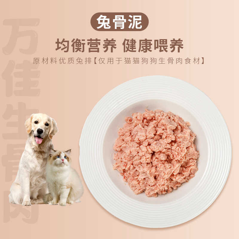 Rabbit Bone Paste Made from Rabbit Cutlets with No Head or Legs, 60%-70% Bone Content, Raw Bone and Meat Cat Food Supplement