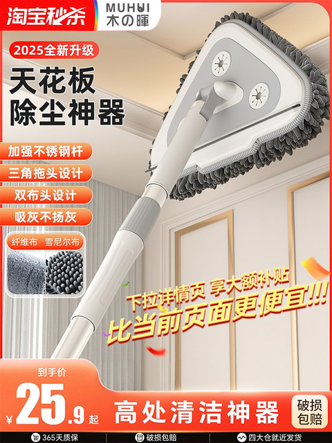 Triangular mop cleaning artifact, ceiling dust removal tool, general cleaning, wiping walls, roof cleaning, no hand washing