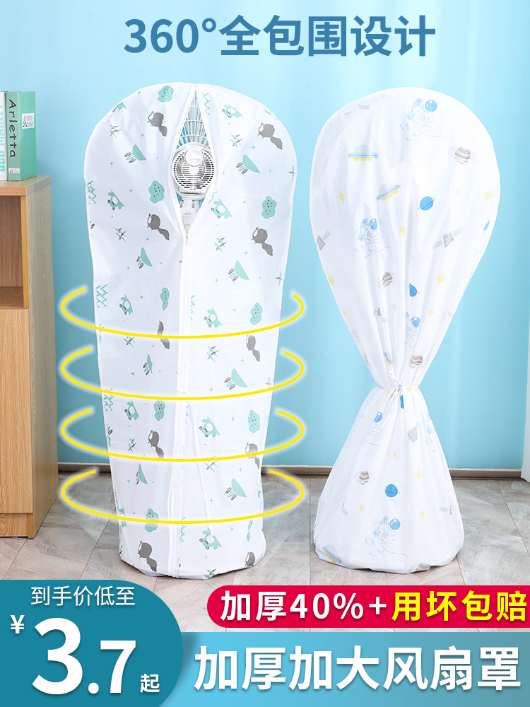 New electric fan cover dust cover protective cover fan electric fan vertical floor type all-inclusive floor fan cover MH