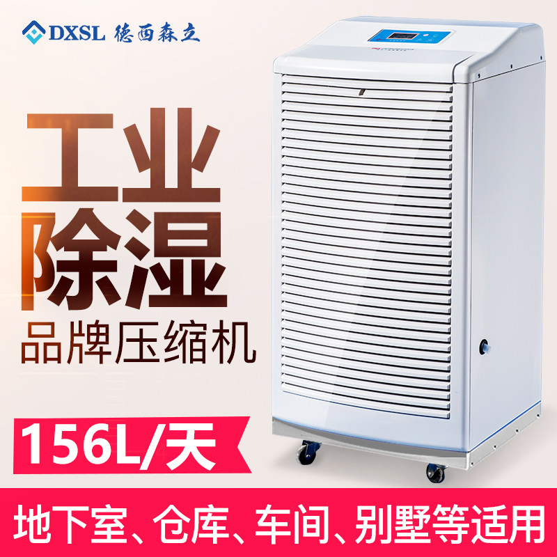 Desison Li MOH-7156BC Industrial Dehumidifier High Power Dehumidifier Workshop Basement Dehumidifier Warehouse