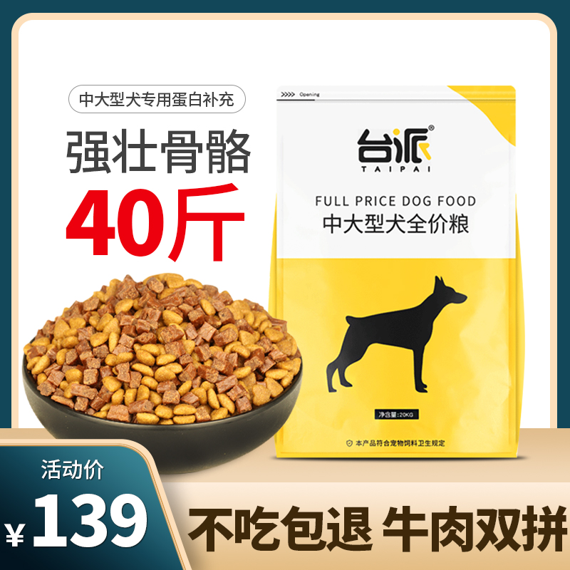 Dog food 40 catty of universal full price Full stage Kim Mauro Labrador 20KG small dogs with large canine dog food