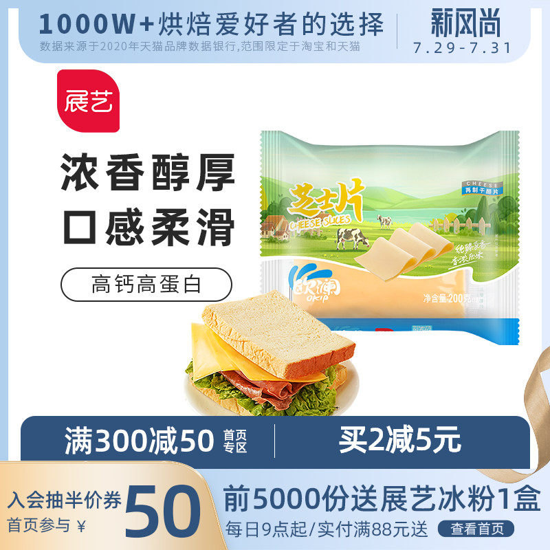 Zhanyi Oulan cheese slices 12 cheese sticks Special sandwich instant noodles Baking materials Cheese blocks Non-low fat