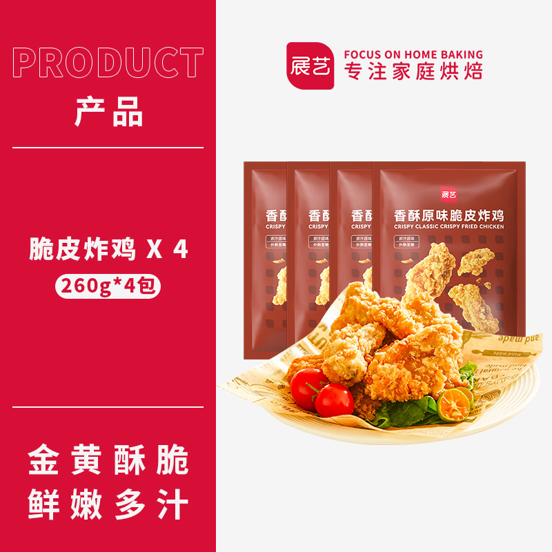 展艺 半成品香辣韩式脆皮炸鸡块 260g*4袋 双重优惠折后¥34.9包邮 展艺 半成品香辣韩式脆皮炸鸡块 260g*4袋 双重优惠折后¥34.9包邮