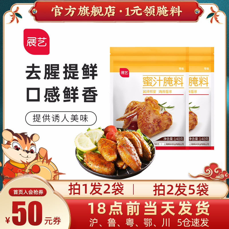 ZhanYi Honey Sauce Marinade 140g*2 Orleans Grilled Chicken Wing Marinade GrillEd Meat BBQ Dip Baked Home Ingredients