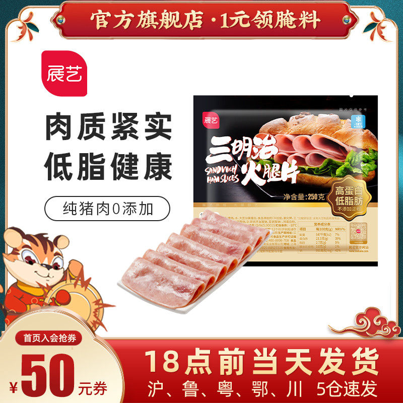 Exhibit art low-fat ham slices 250g sandwich ham slices breakfast hand grab cake lunch meat bacon meat slices