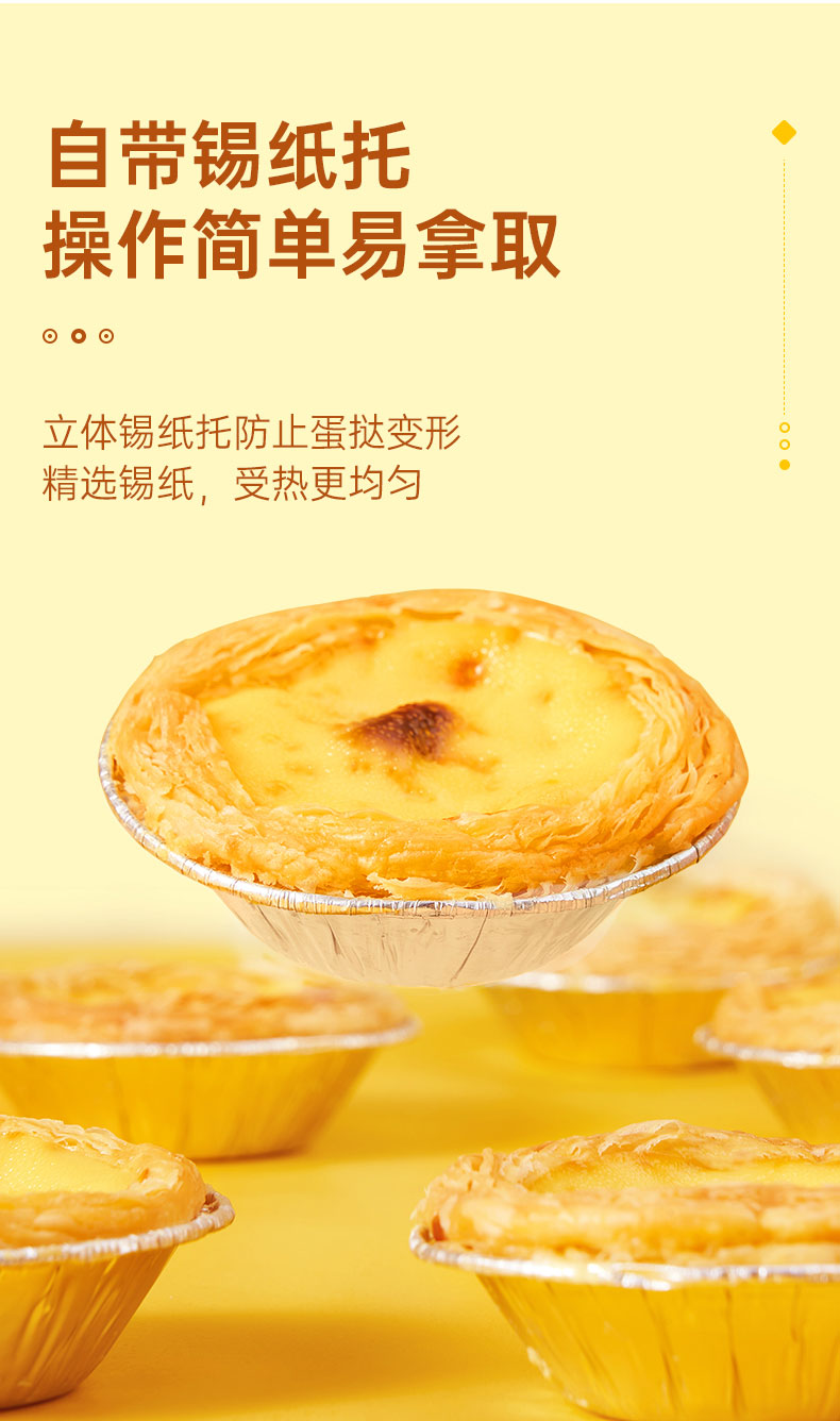 展艺 葡式蛋挞皮24个+蛋挞液500g 图5